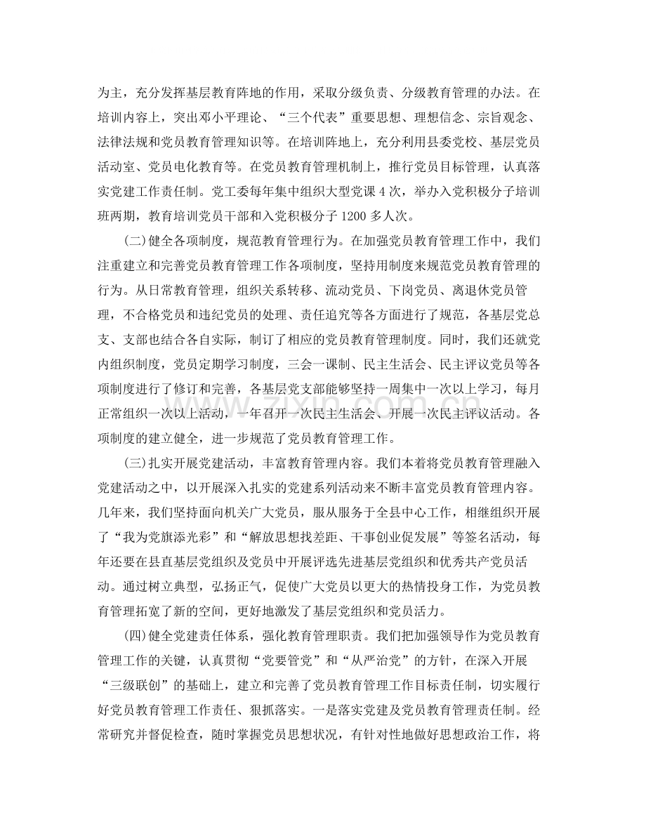 党员干部培训学习个人总结.docx_第2页