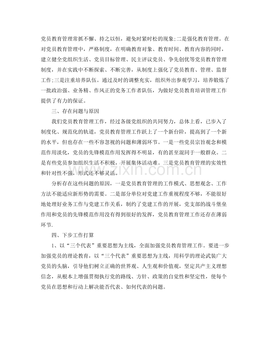 党员干部培训学习个人总结.docx_第3页