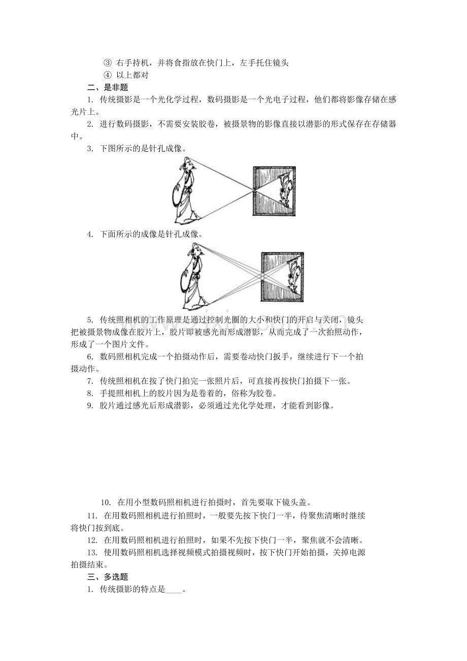 摄影技术 课后习题及答案第1~3章.doc_第2页