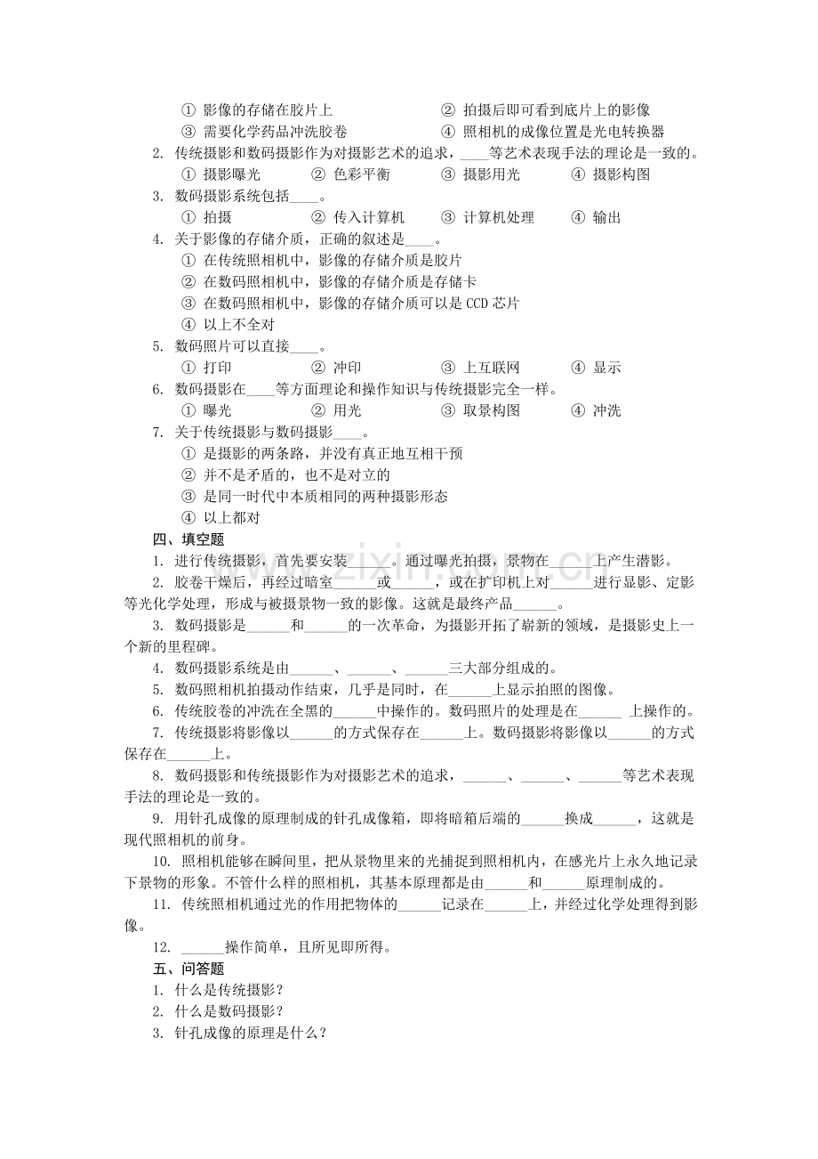 摄影技术 课后习题及答案第1~3章.doc_第3页