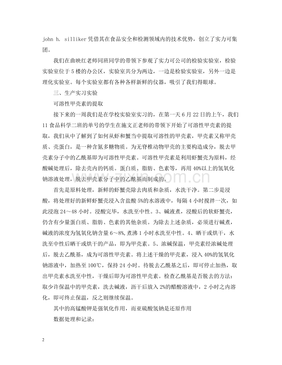 大学生实习个人总结3000字范文.docx_第2页