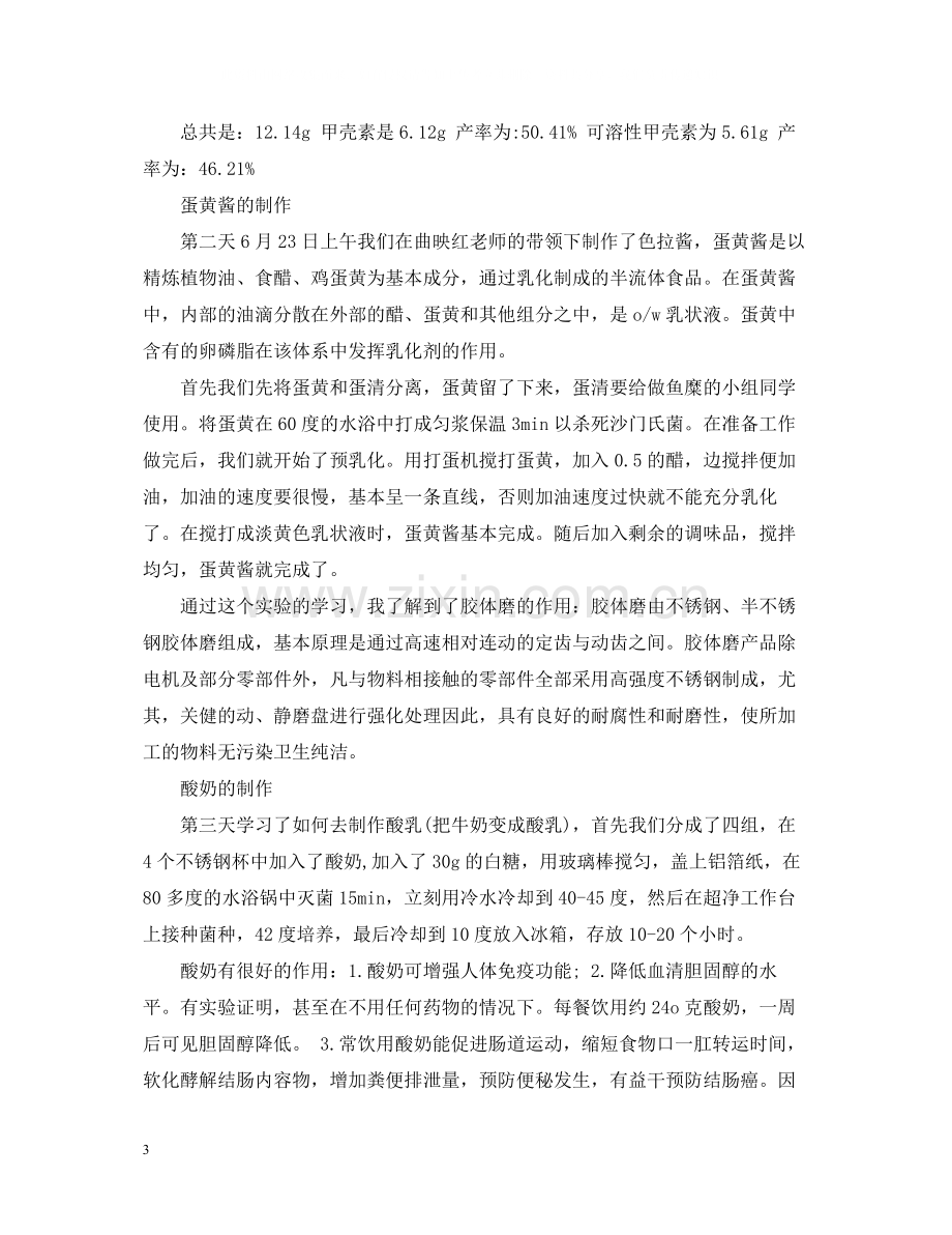 大学生实习个人总结3000字范文.docx_第3页