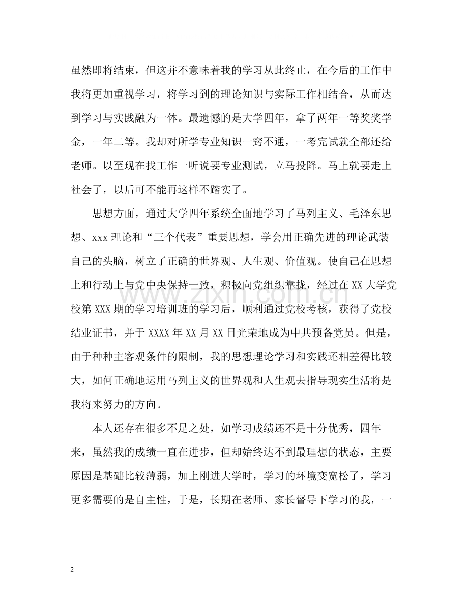 高校毕业生个人自我评价.docx_第2页