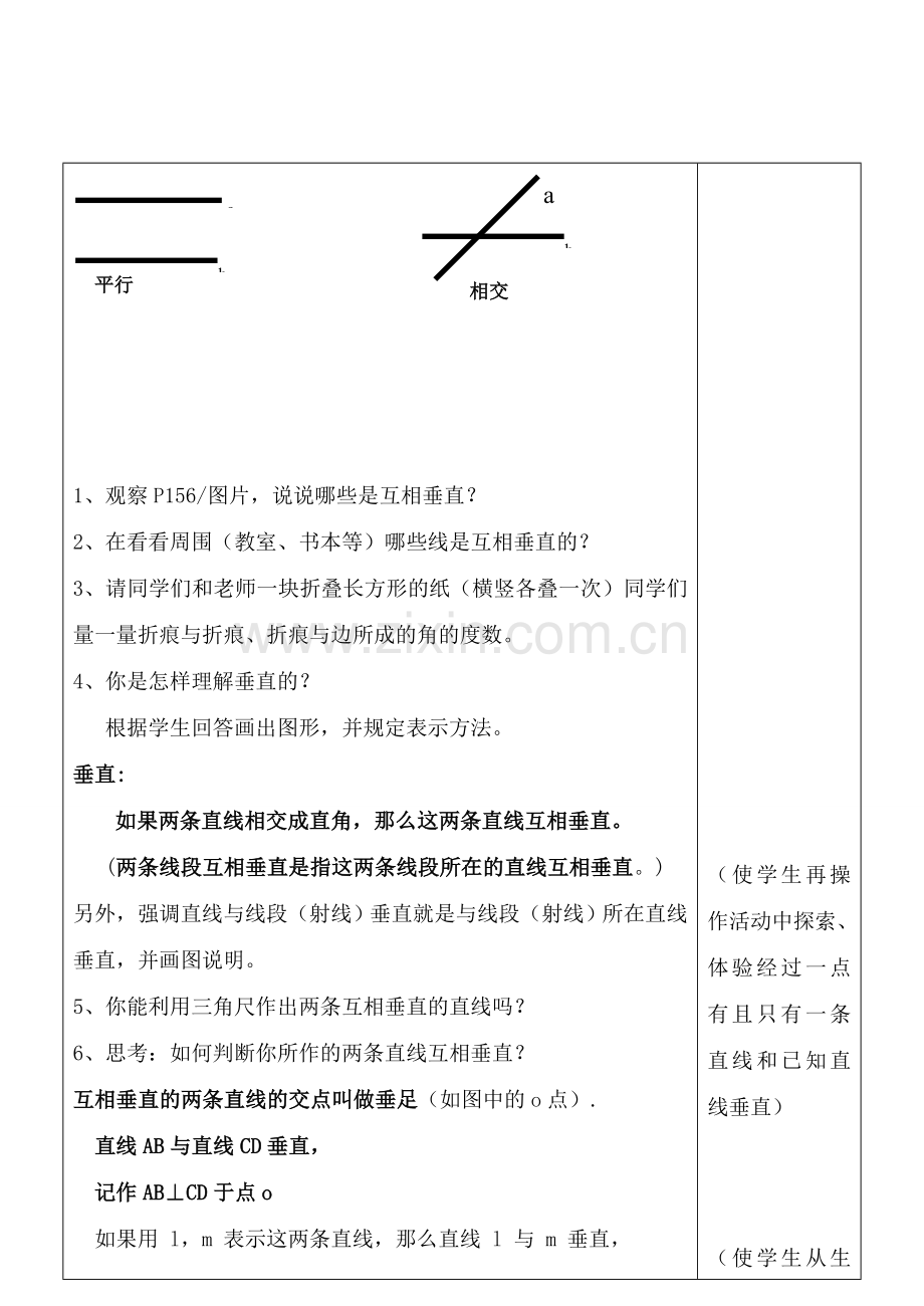 七年级数学上册 4.6 垂直教案 北师大版.doc_第2页