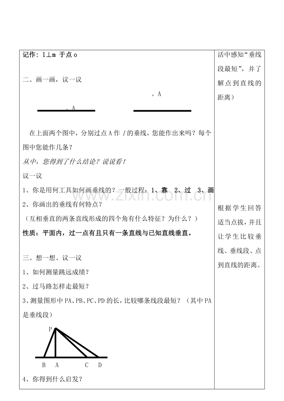 七年级数学上册 4.6 垂直教案 北师大版.doc_第3页