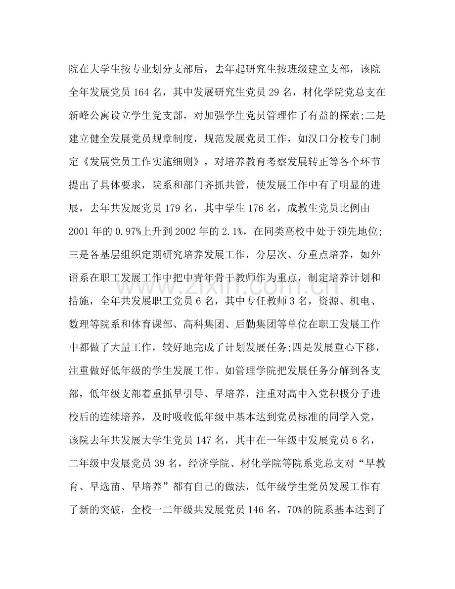 党员工作总结范文.docx_第2页