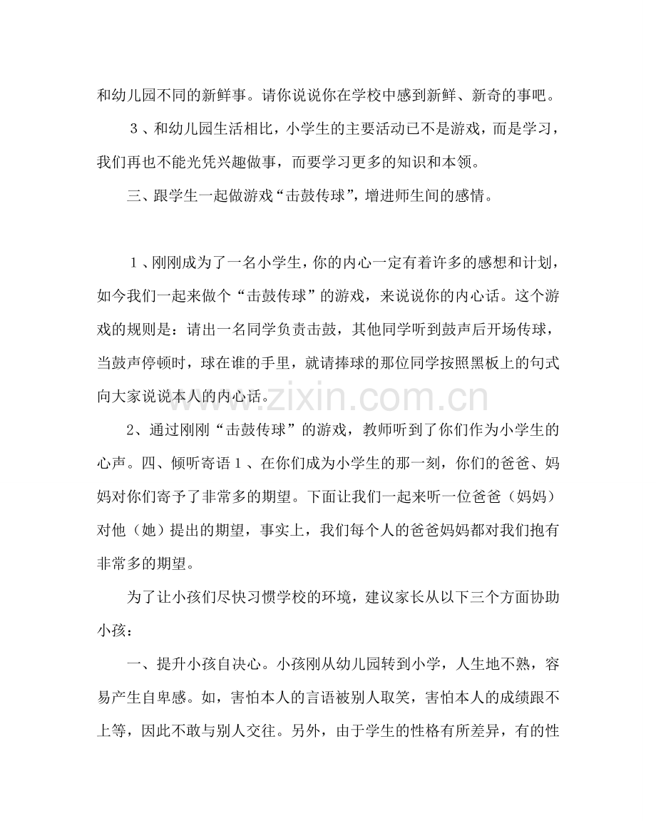 政教处范文心理健康教育教案：如何让一年级的学生适应新环境.doc_第2页