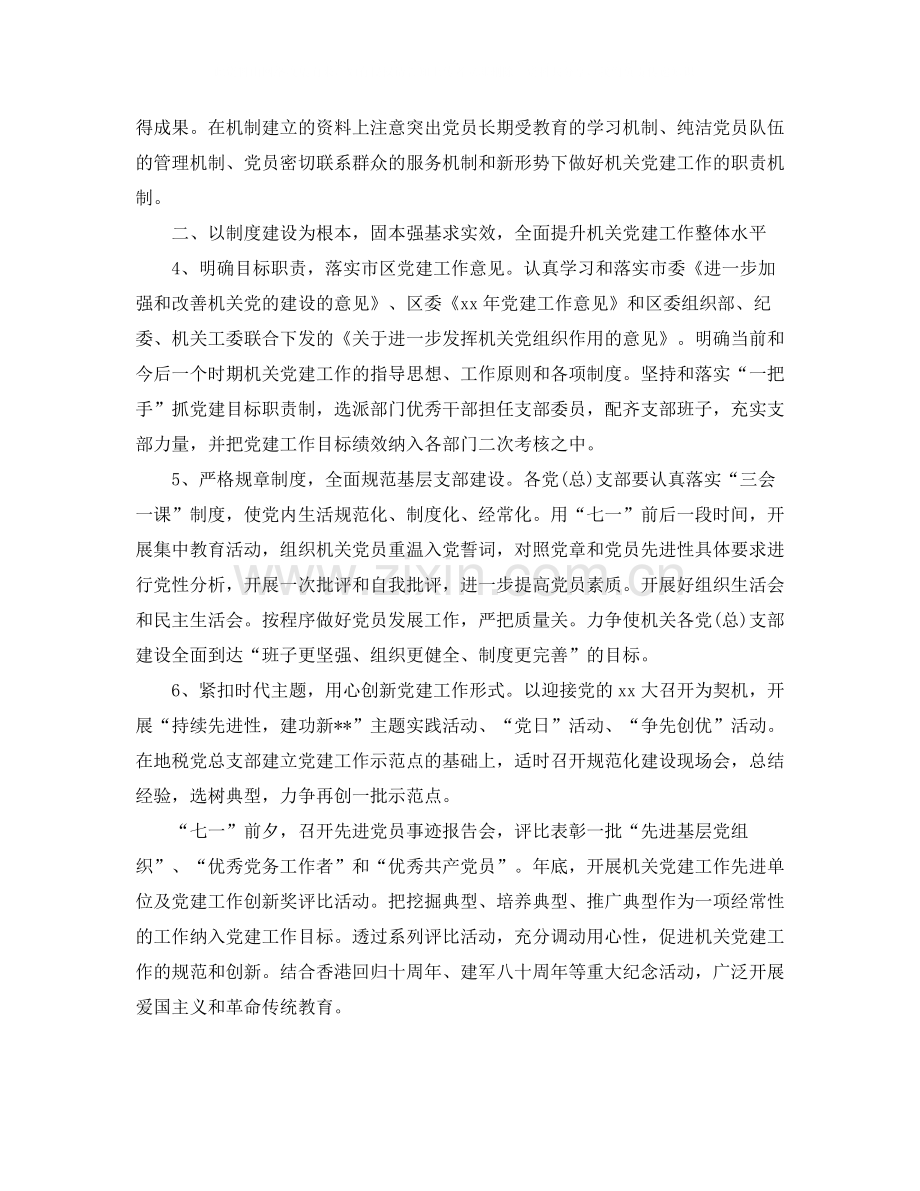 机关党支部年终工作总结三篇.docx_第2页