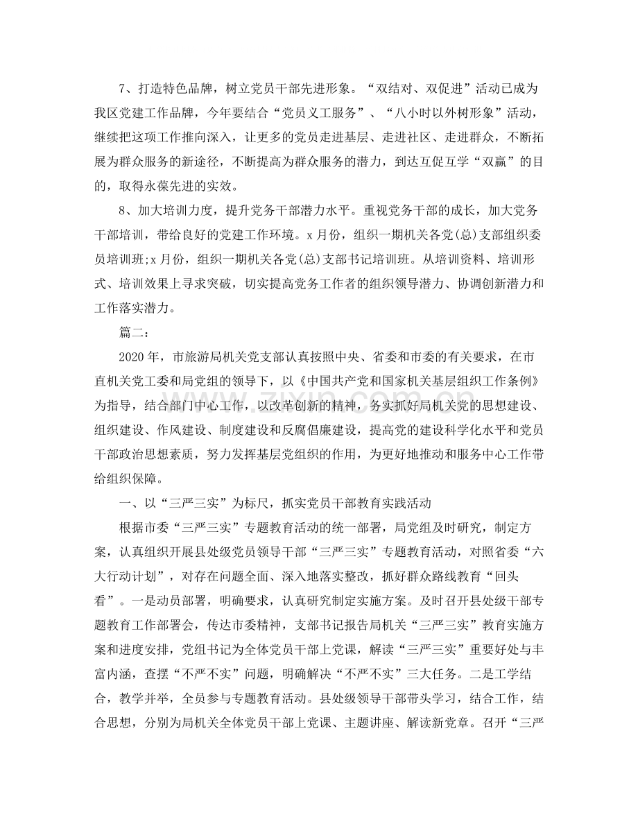 机关党支部年终工作总结三篇.docx_第3页