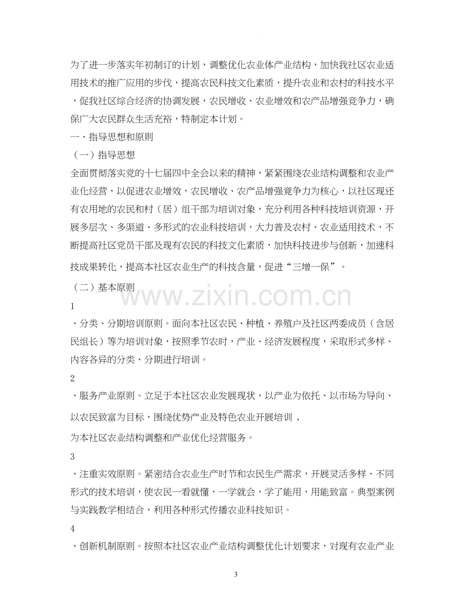 农业技能培训计划3).docx_第3页