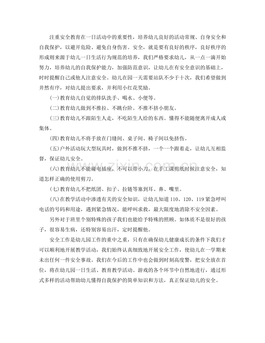 对幼儿教育的总结.docx_第2页