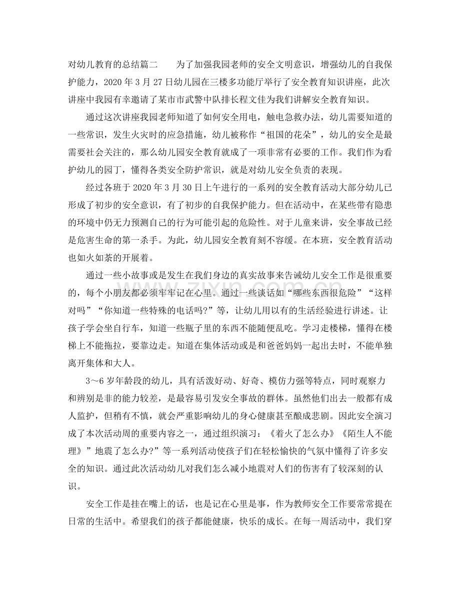 对幼儿教育的总结.docx_第3页