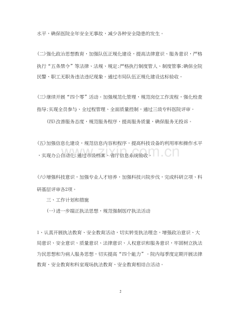 行政后勤工作计划范文2.docx_第2页