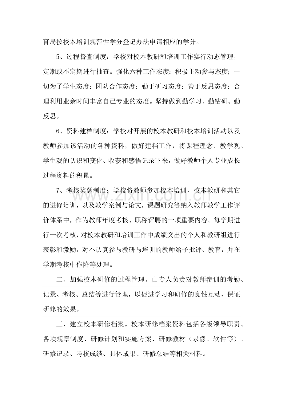 蕲州镇第一小学校本研修管理与考核制度.docx_第2页