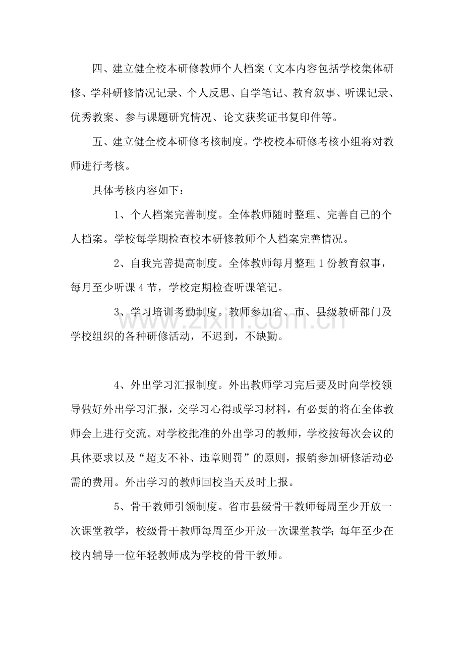 蕲州镇第一小学校本研修管理与考核制度.docx_第3页