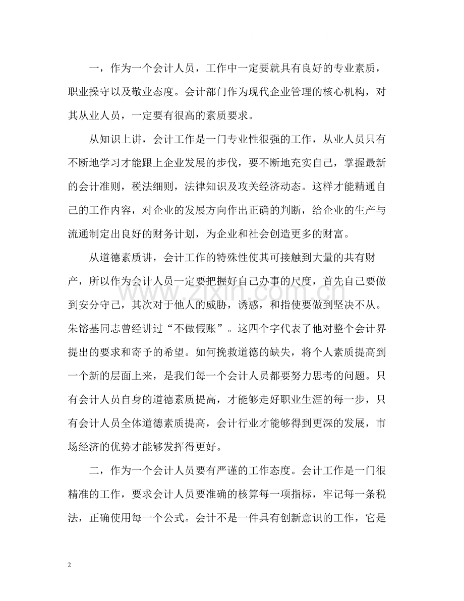 会计专业暑假实习工作总结.docx_第2页