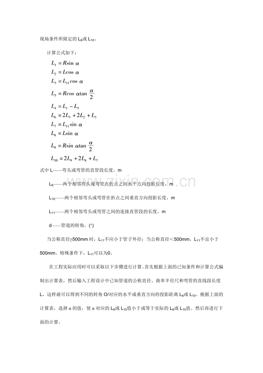 燃气管道设计中管道转角有关问题的探讨.doc_第2页