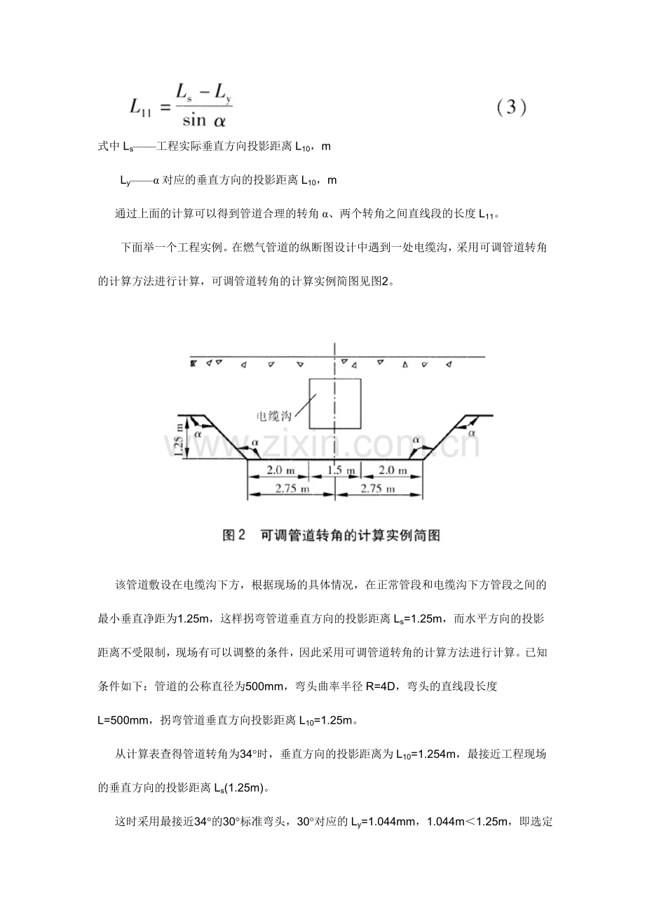 燃气管道设计中管道转角有关问题的探讨.doc_第3页