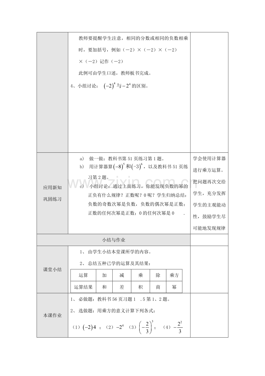 江苏省淮安市开明中学七年级数学上册 1.5.1《有理数的乘方》（一） 教案 苏科版.doc_第2页