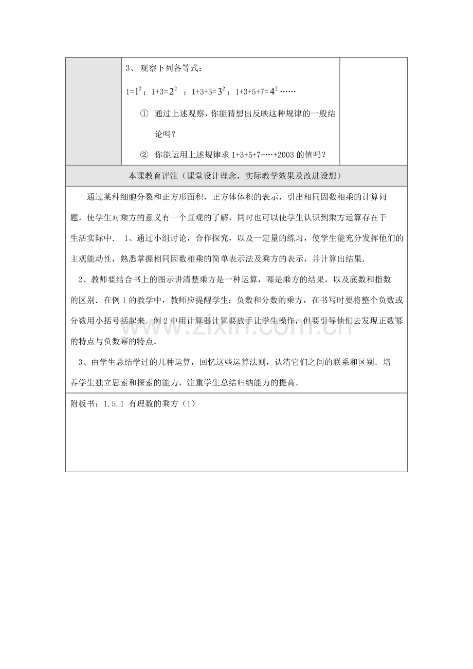 江苏省淮安市开明中学七年级数学上册 1.5.1《有理数的乘方》（一） 教案 苏科版.doc_第3页