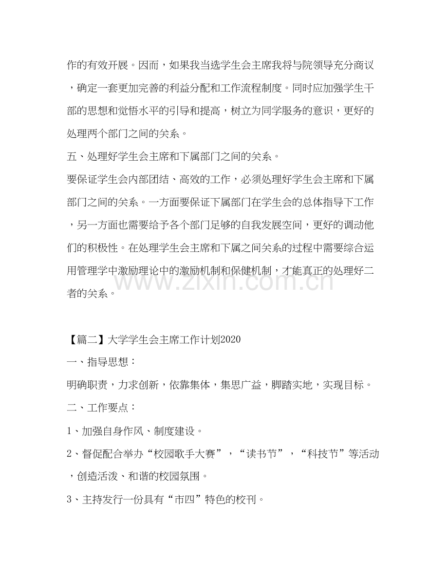 大学学生会主席工作计划.docx_第3页