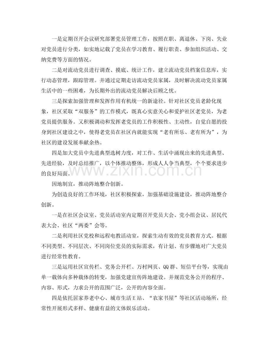 2020年支部年度工作计划格式怎么写 .docx_第2页