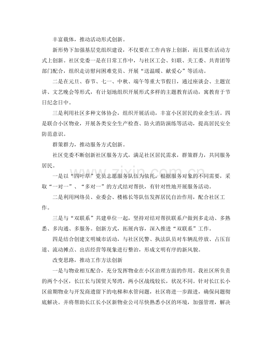 2020年支部年度工作计划格式怎么写 .docx_第3页