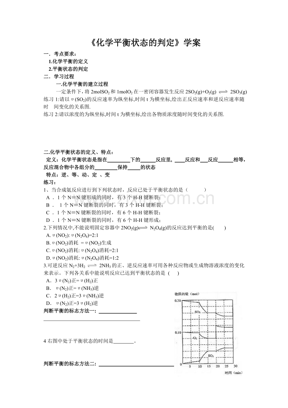 化学平衡--之平衡状态的判定.doc_第1页