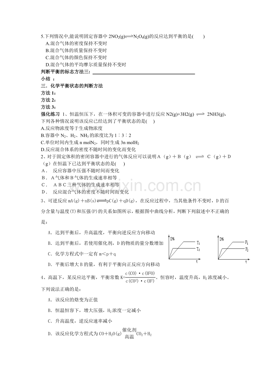 化学平衡--之平衡状态的判定.doc_第2页