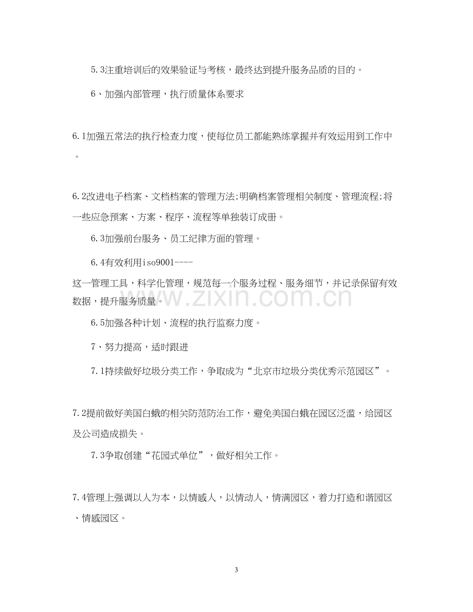 物业客服个人工作计划.docx_第3页