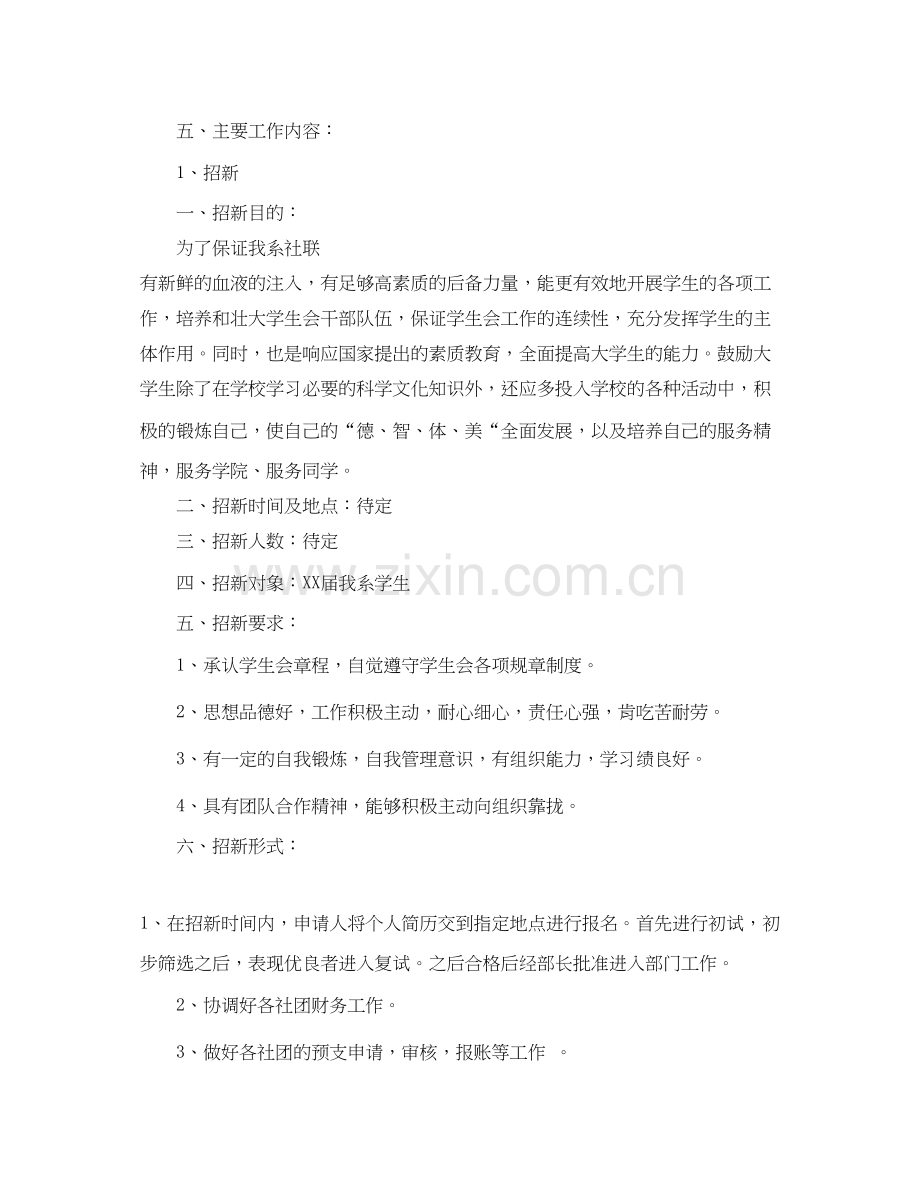 协会财务部工作计划.docx_第2页