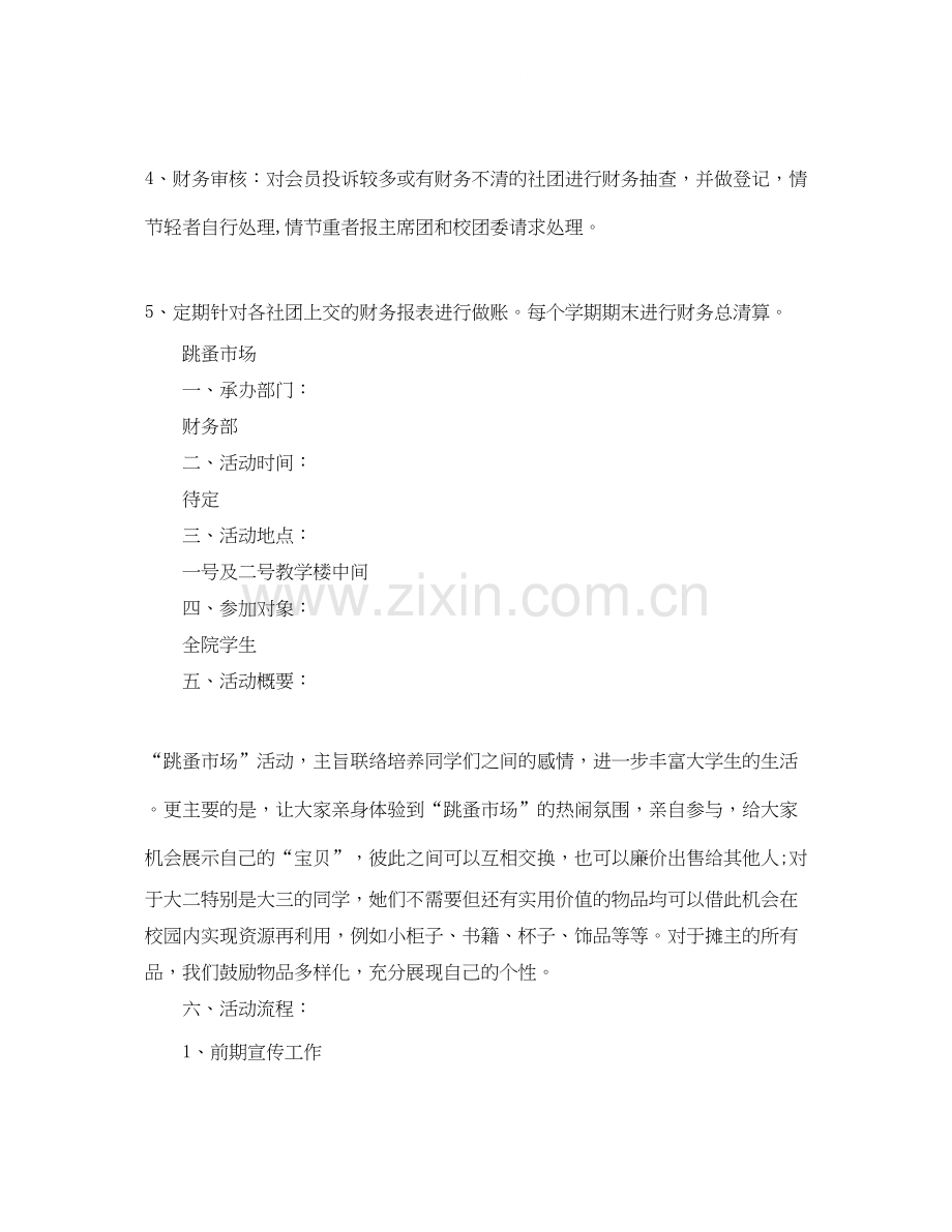 协会财务部工作计划.docx_第3页