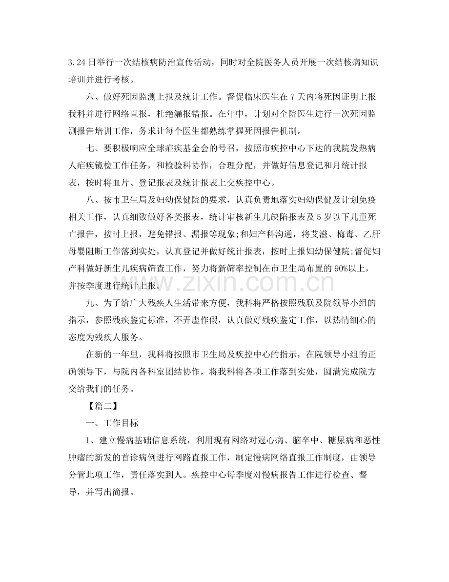 公共卫生科年度工作计划 .docx_第2页