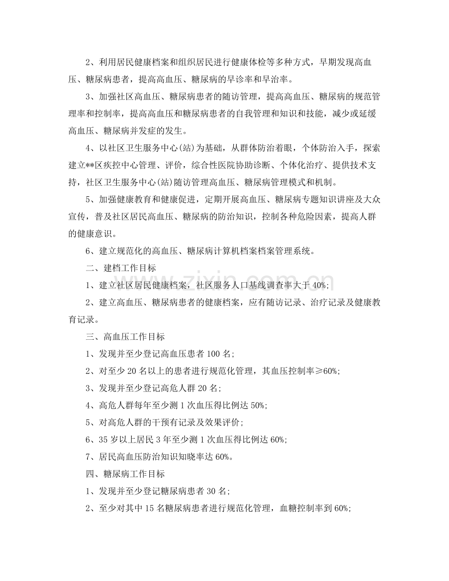 公共卫生科年度工作计划 .docx_第3页