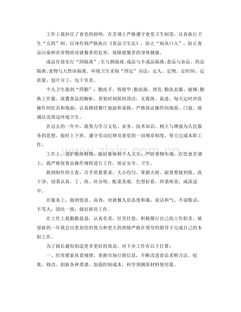 后勤厨师工作总结范文.docx_第2页