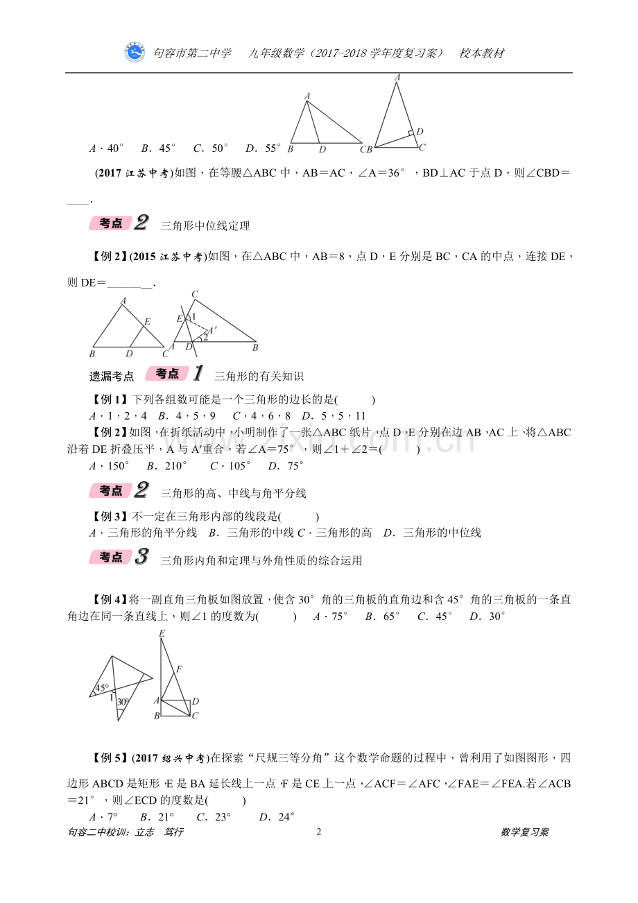 第14讲三角形的基础知识.doc_第2页