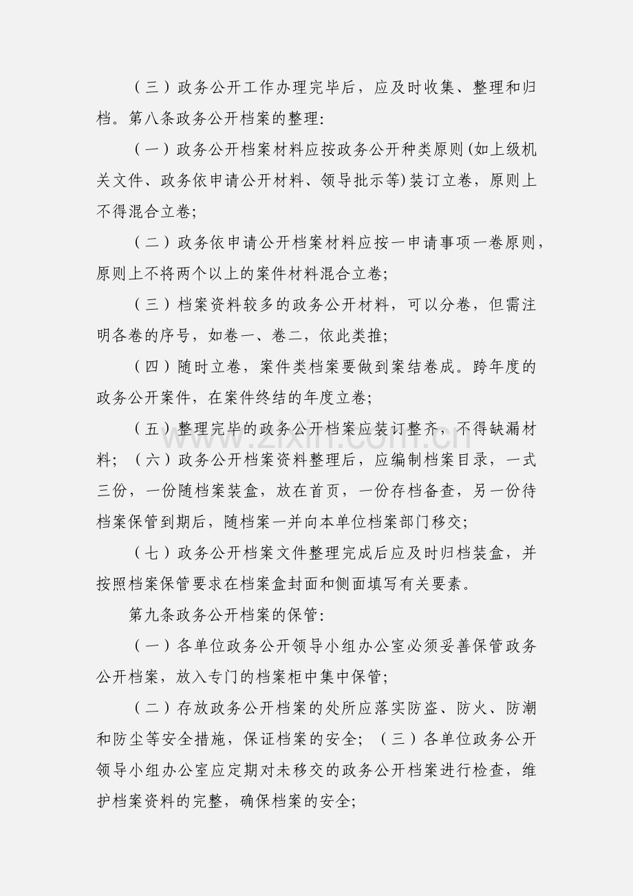 中国人民银行政务公开档案管理办法(试行).docx_第3页