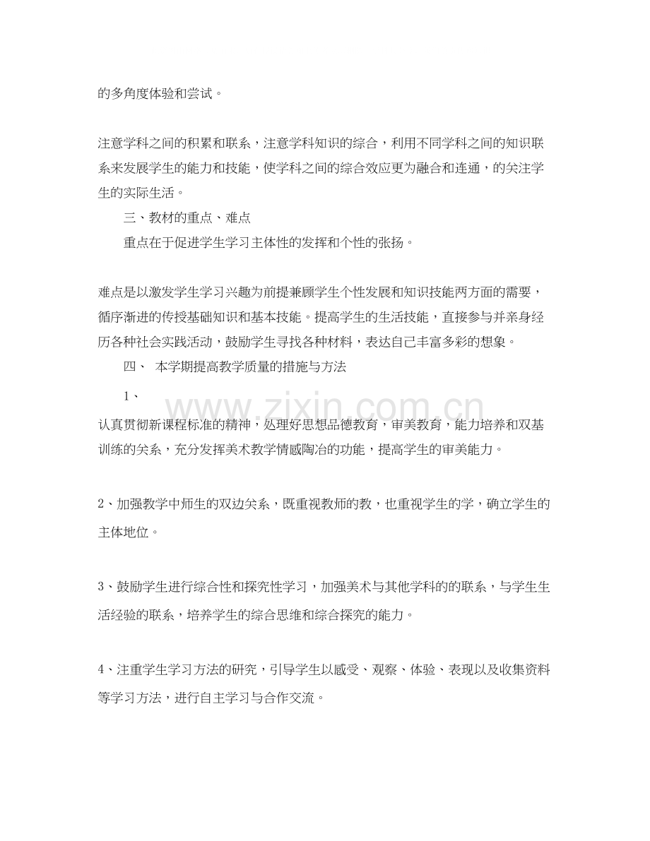 小学四年级美术教师工作计划书.docx_第2页