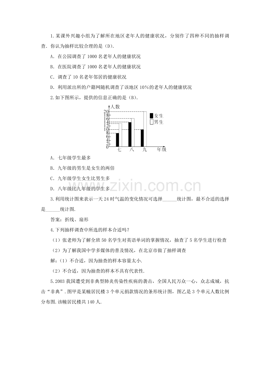 七年级数学上册 第5章 数据的收集与统计图章末复习教案（新版）湘教版-（新版）湘教版初中七年级上册数学教案.doc_第3页