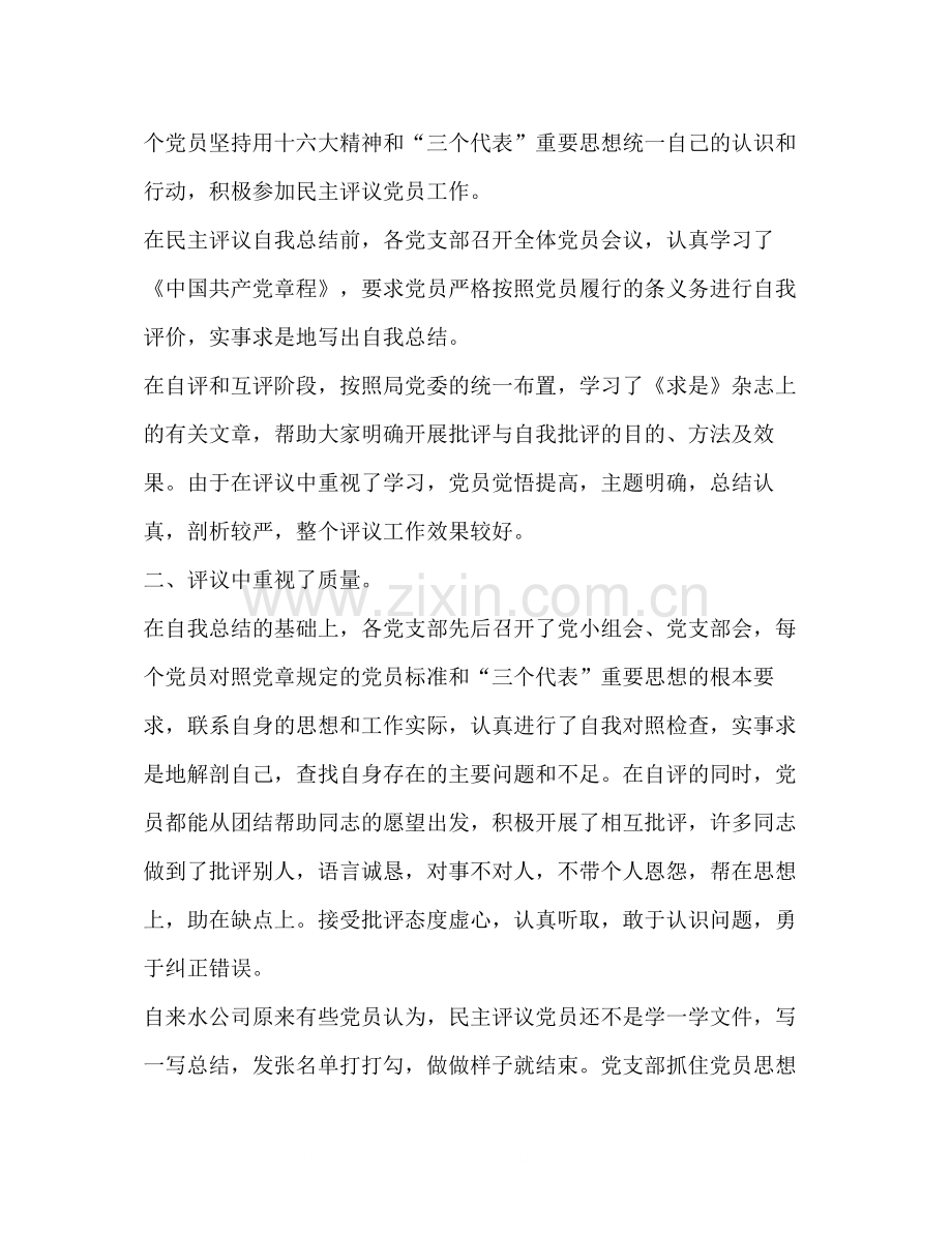 关于某年度民主评议党员工作总结.docx_第2页