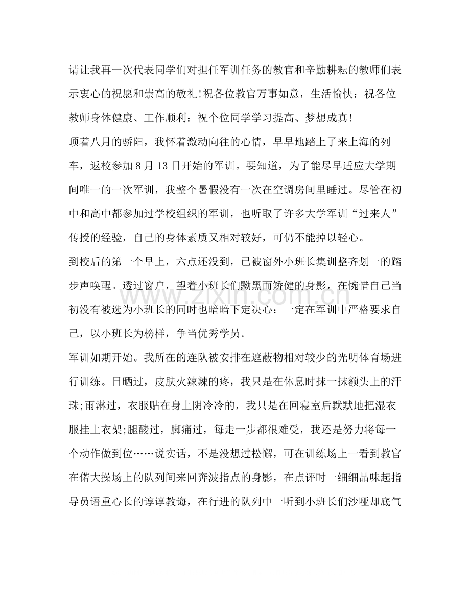 军训个人总结2.docx_第2页