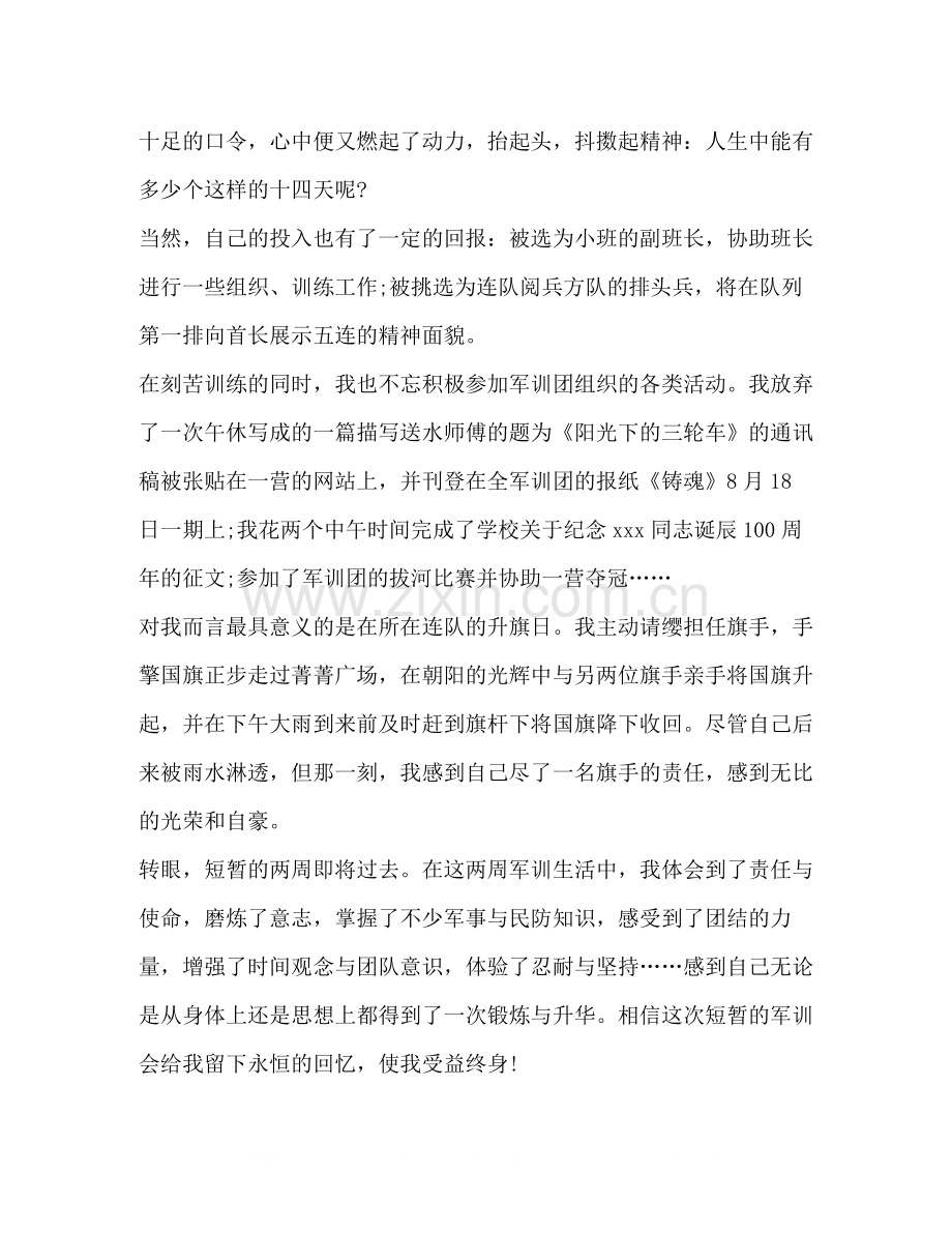 军训个人总结2.docx_第3页