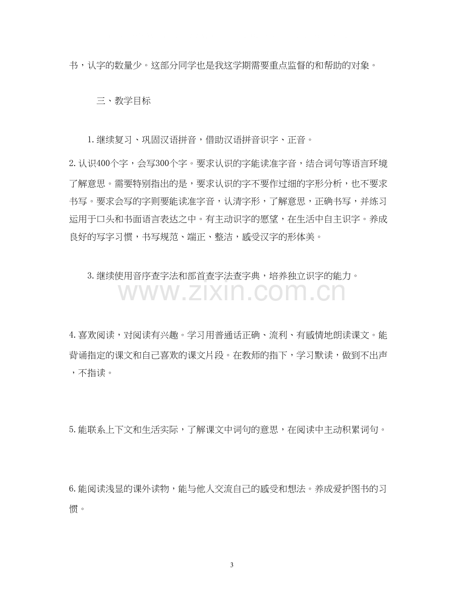 经典范文人教版二年级下册语文教学工作计划.docx_第3页