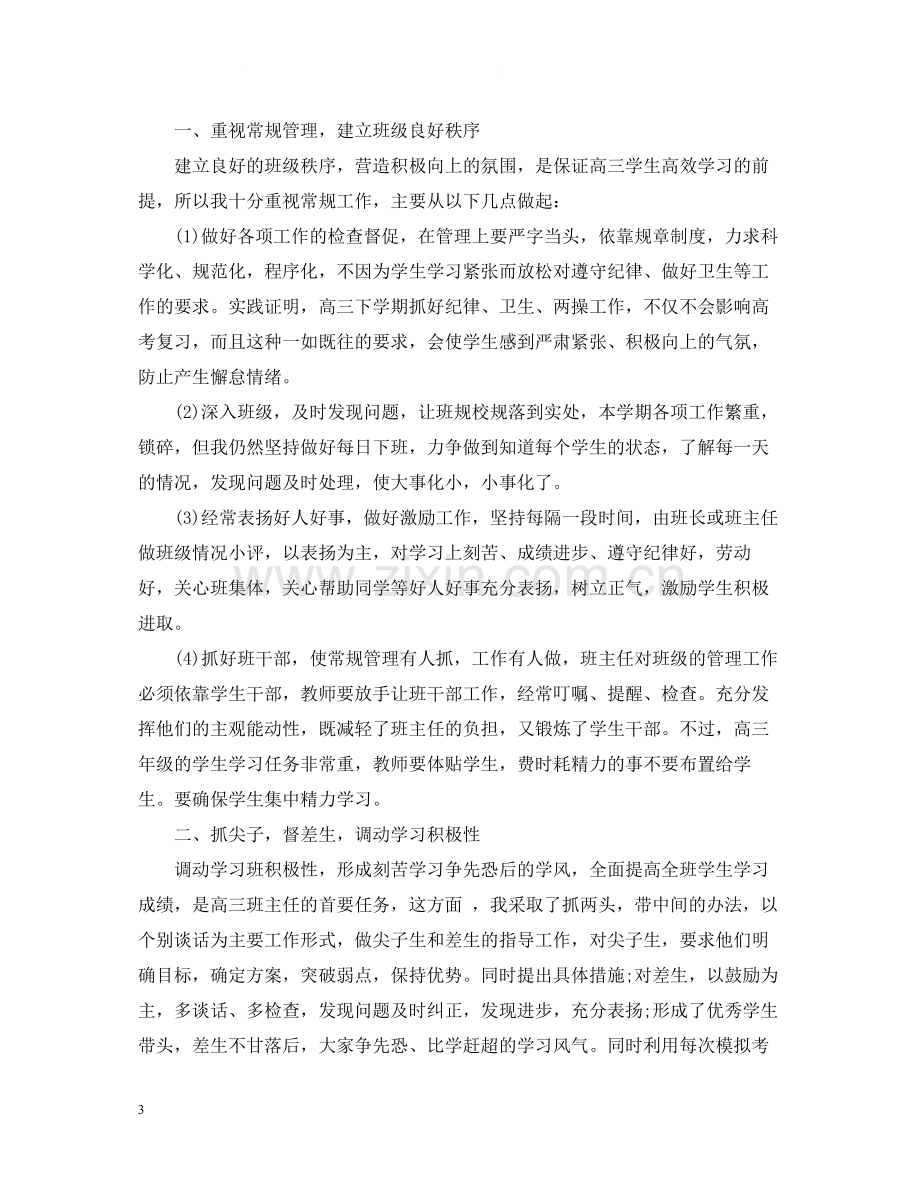 高三语文教师个人工作总结.docx_第3页