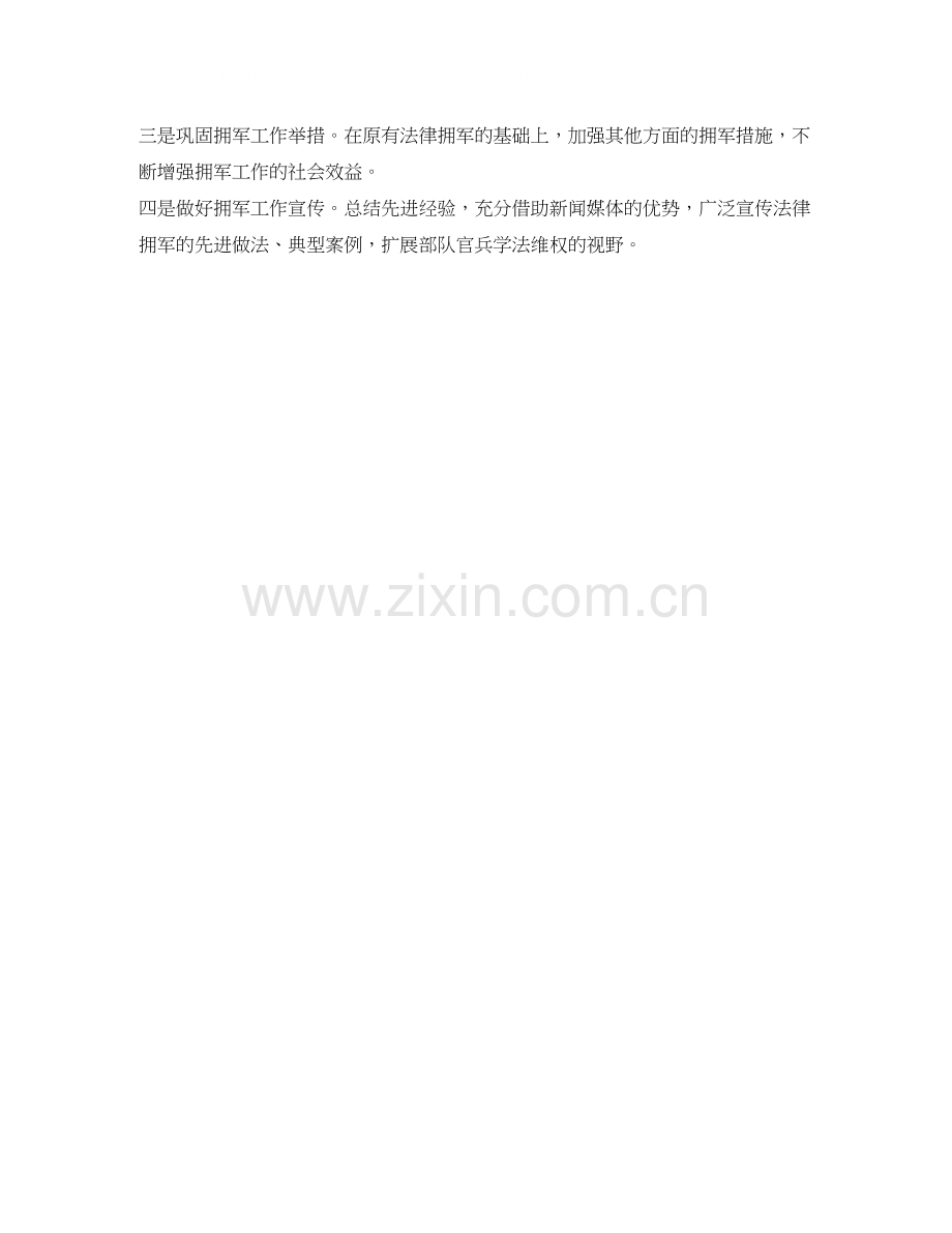 司法局双拥工作计划2.docx_第2页