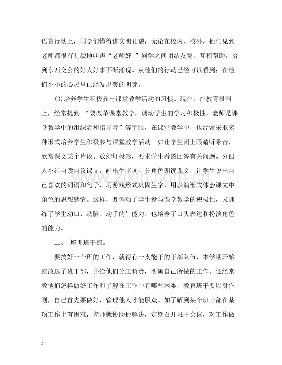 教师期末教学个人工作总结2.docx_第2页