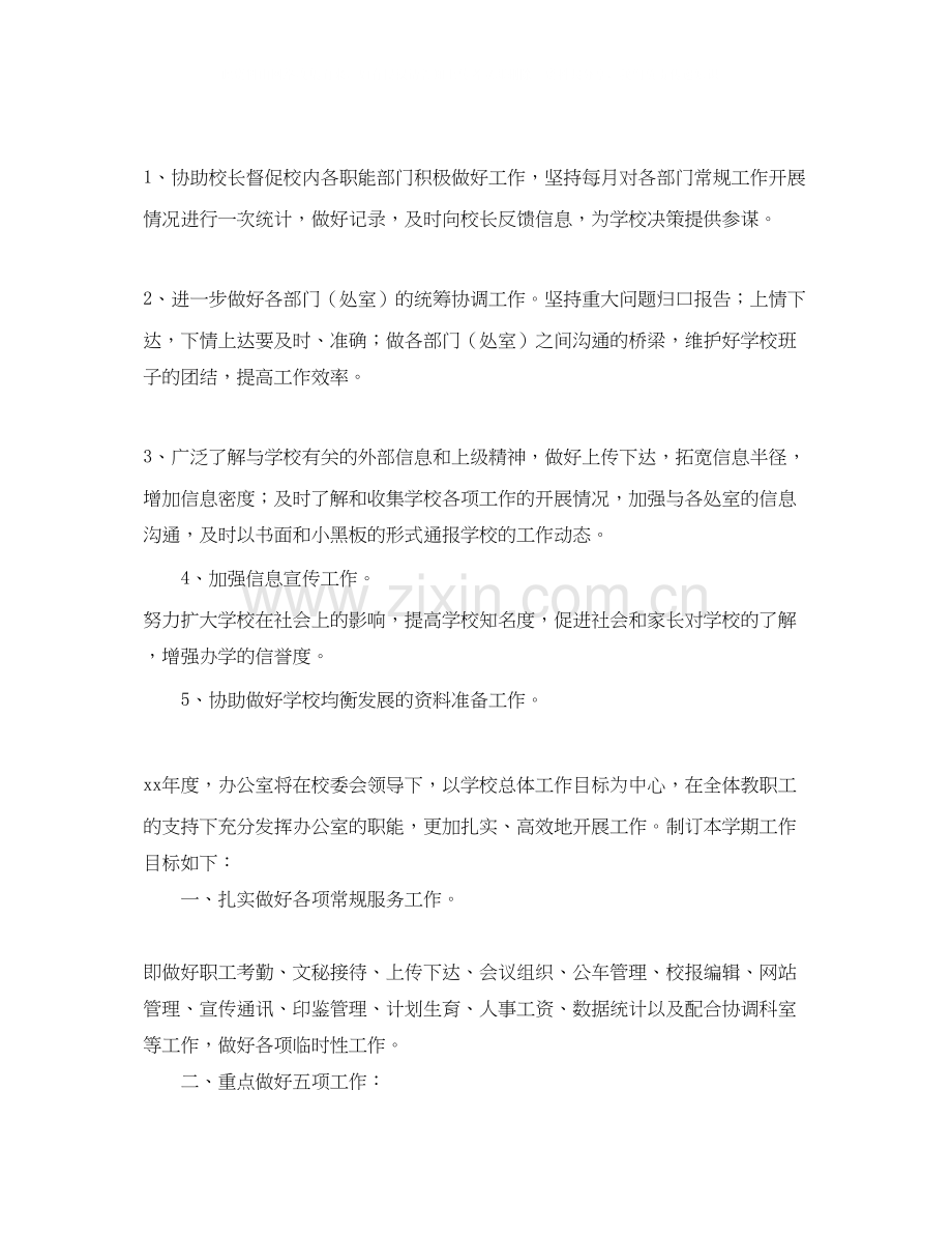 办公室上半年工作计划报告.docx_第2页