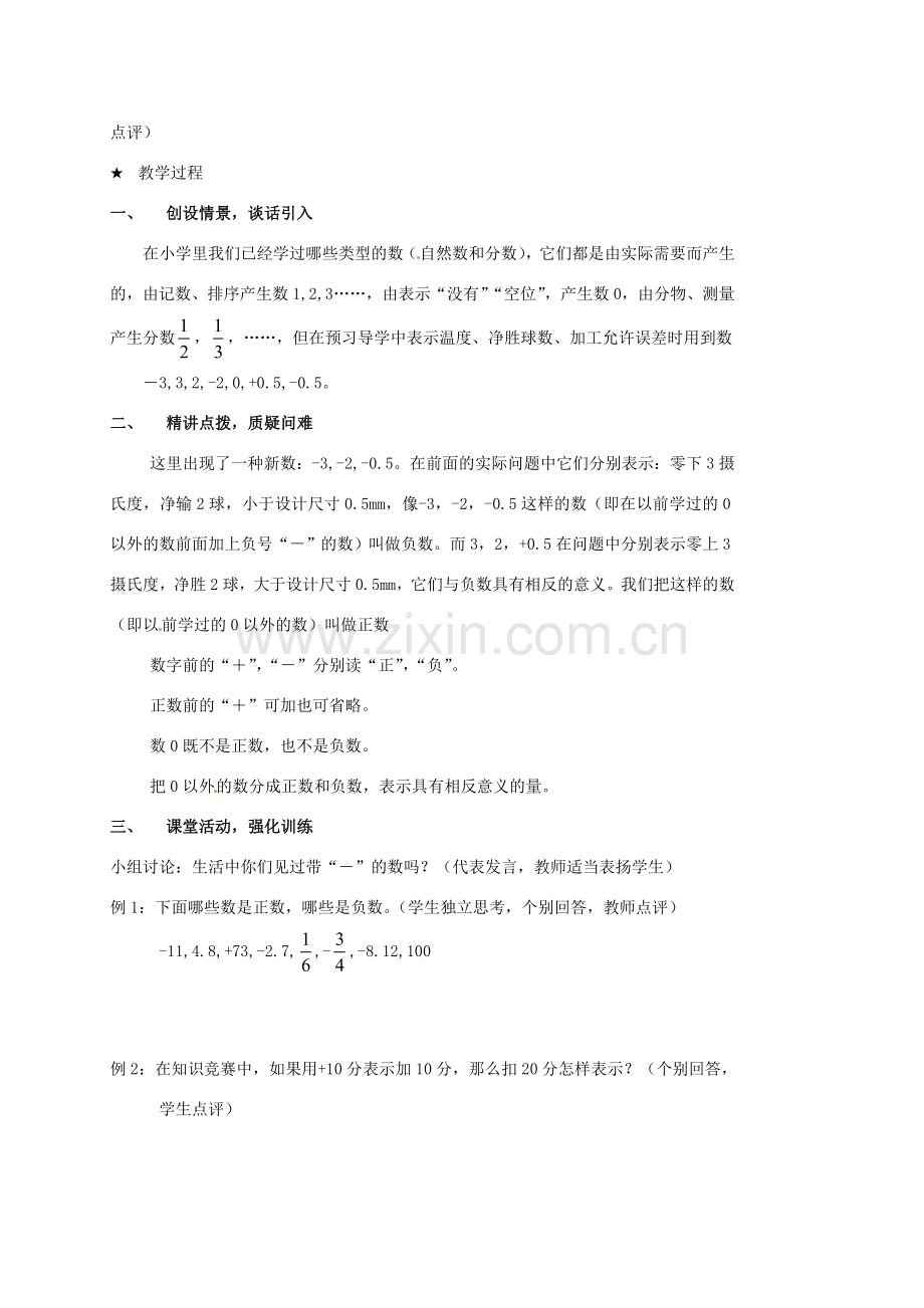 山东省临沐县青云镇中心中学七年级数学上册 11正数与负数教案 人教新课标版.doc_第2页