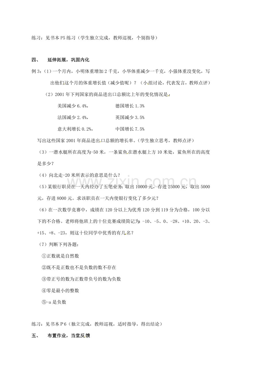 山东省临沐县青云镇中心中学七年级数学上册 11正数与负数教案 人教新课标版.doc_第3页