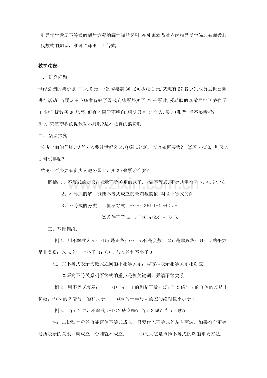 七年级数学下册 8.1 认识不等式教案 华东师大版.doc_第2页